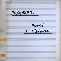 Ενδεικτική φωτογραφία τεκμηρίου